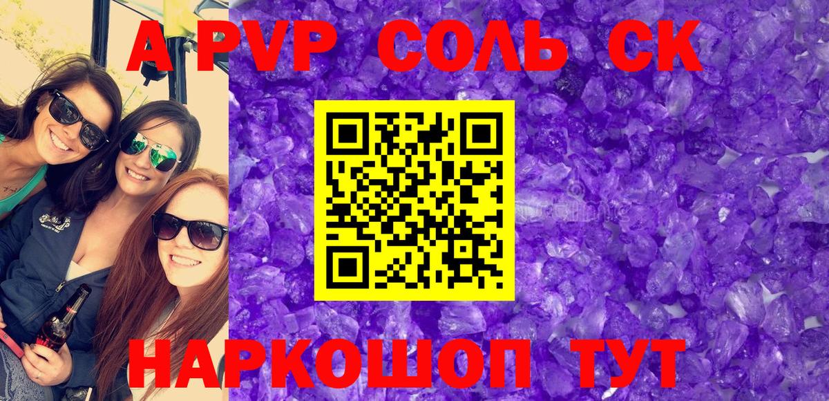 A PVP Соль  Альфа ПВП Соль  APVP  Вход с VPN  APVP кристаллы  Тайшет 