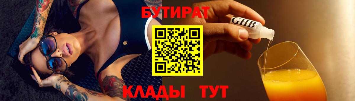 БУТИРАТ  БУТИРАТ жидкий экстази  Вход с VPN  Тайшет 