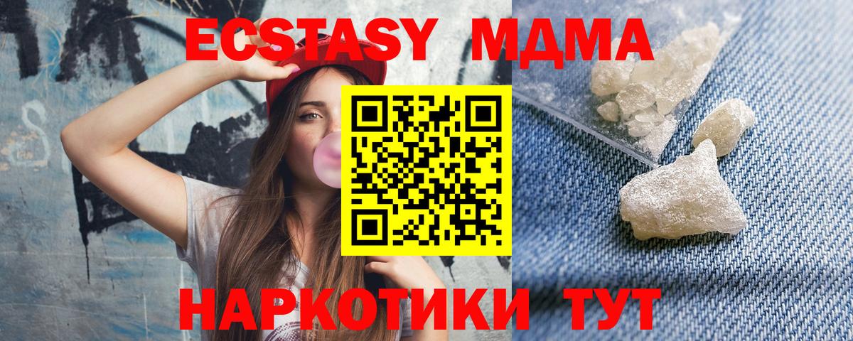 МДМА  МДМА кристаллы  МДМА молли  Вход с VPN  Тайшет 
